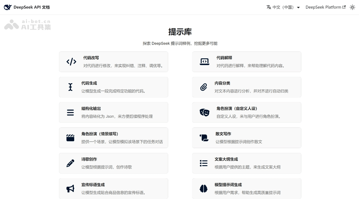 DeepSeek official prompt library