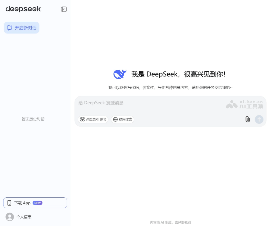 DeepSeek website preview